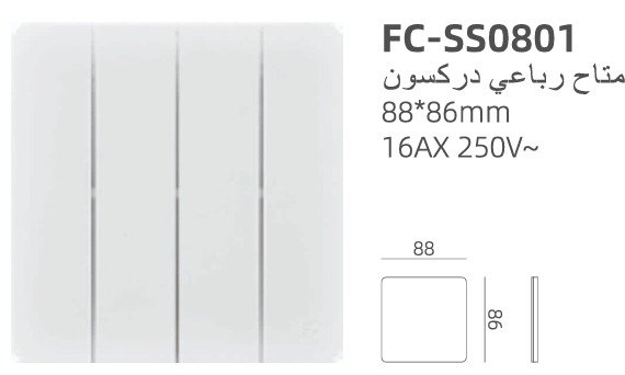 مفتاح رباعي دركسون - الصورة 2
