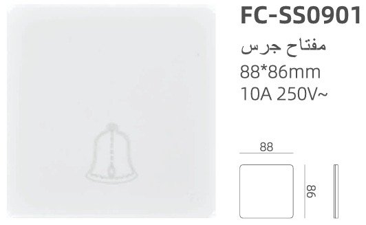 مفتاح جرس - Image 2